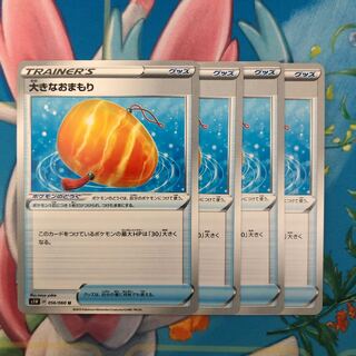 大きなおまもり