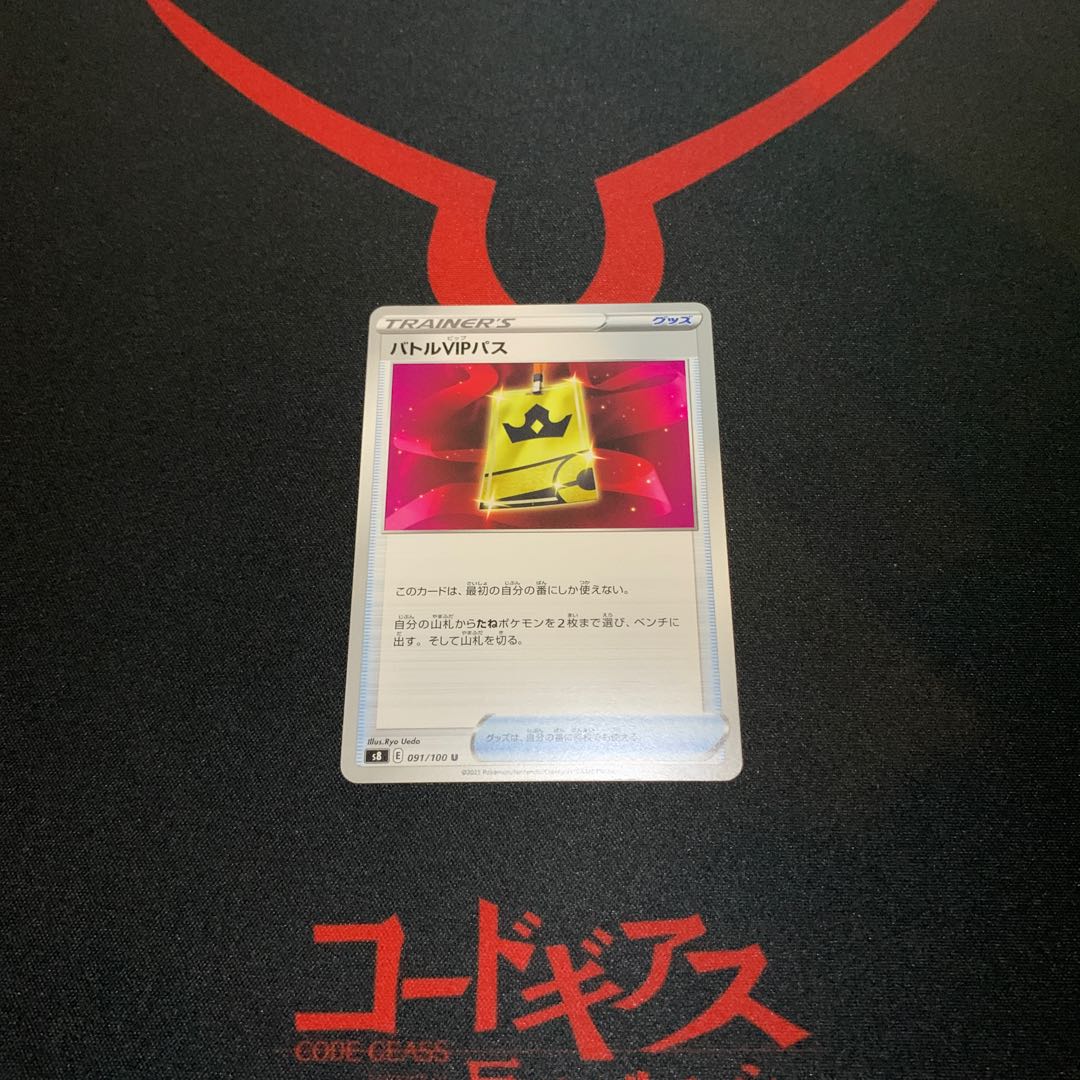 Battle VIP Pass U 091/100