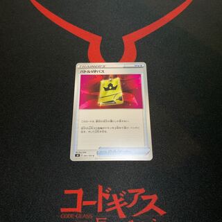 Battle VIP Pass U 091/100