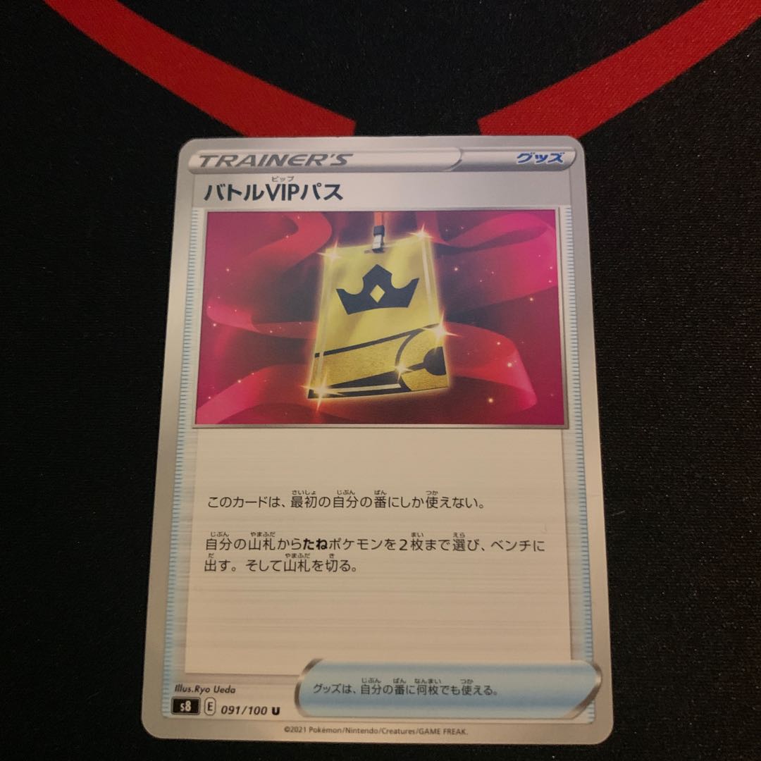 Battle VIP Pass U 091/100