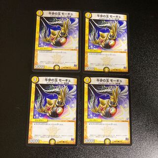 DM Cowpoke's Ball Mogu Common, set of 4, set of 9