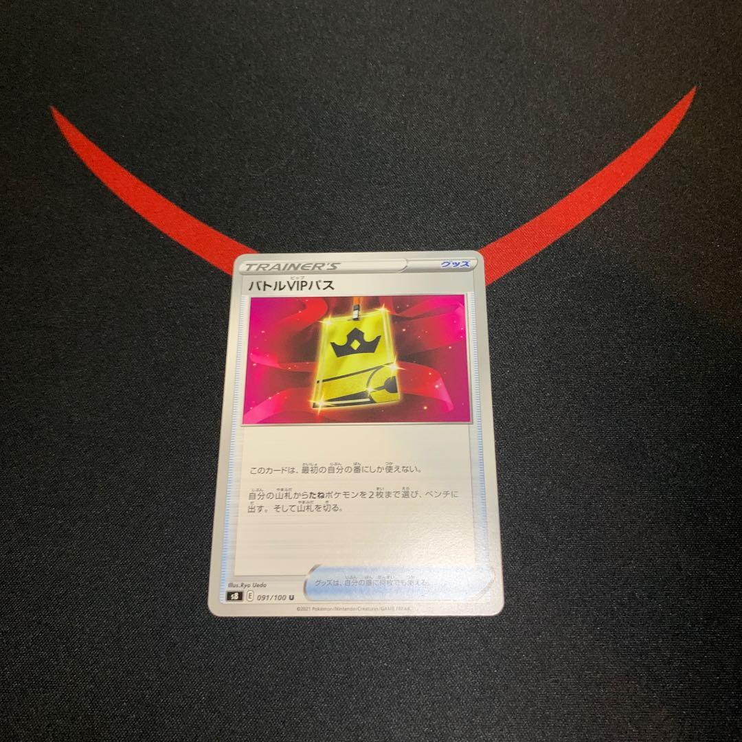 Battle VIP Pass U 091/100