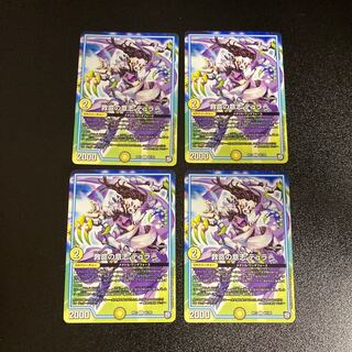 DM 救命の意志テュラー コモン 4枚セット3