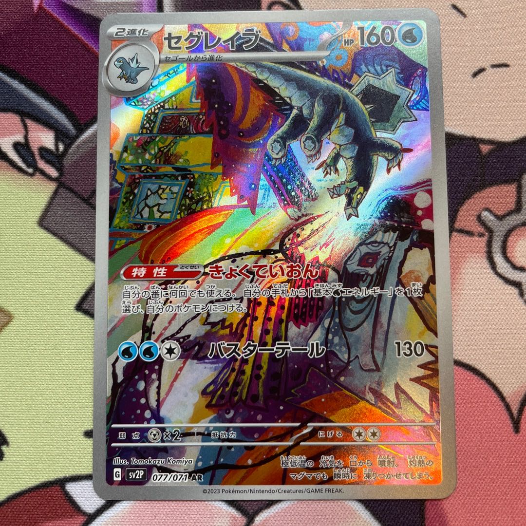 【専用】セゴール AR 076/071 セグレイブAR 他