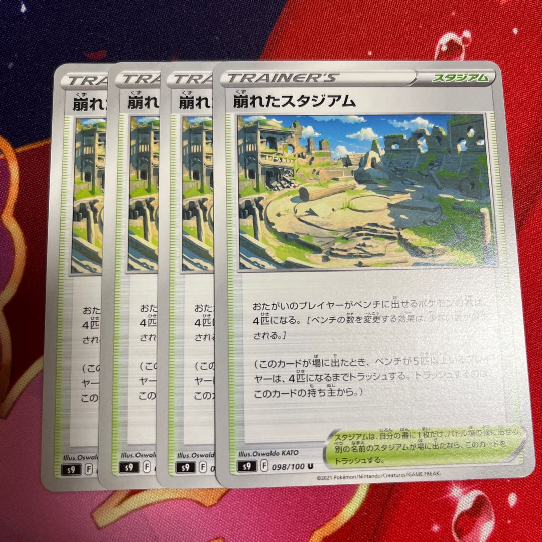 ☆Simultaneous shipping☆ Collapsed stadium U 098/100