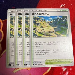 ☆即日発送☆ 崩れたスタジアム U 098/100