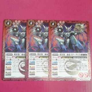 3 copies of the second apostle Stargaze, a gleaming star.