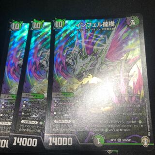 インフェル龍樹