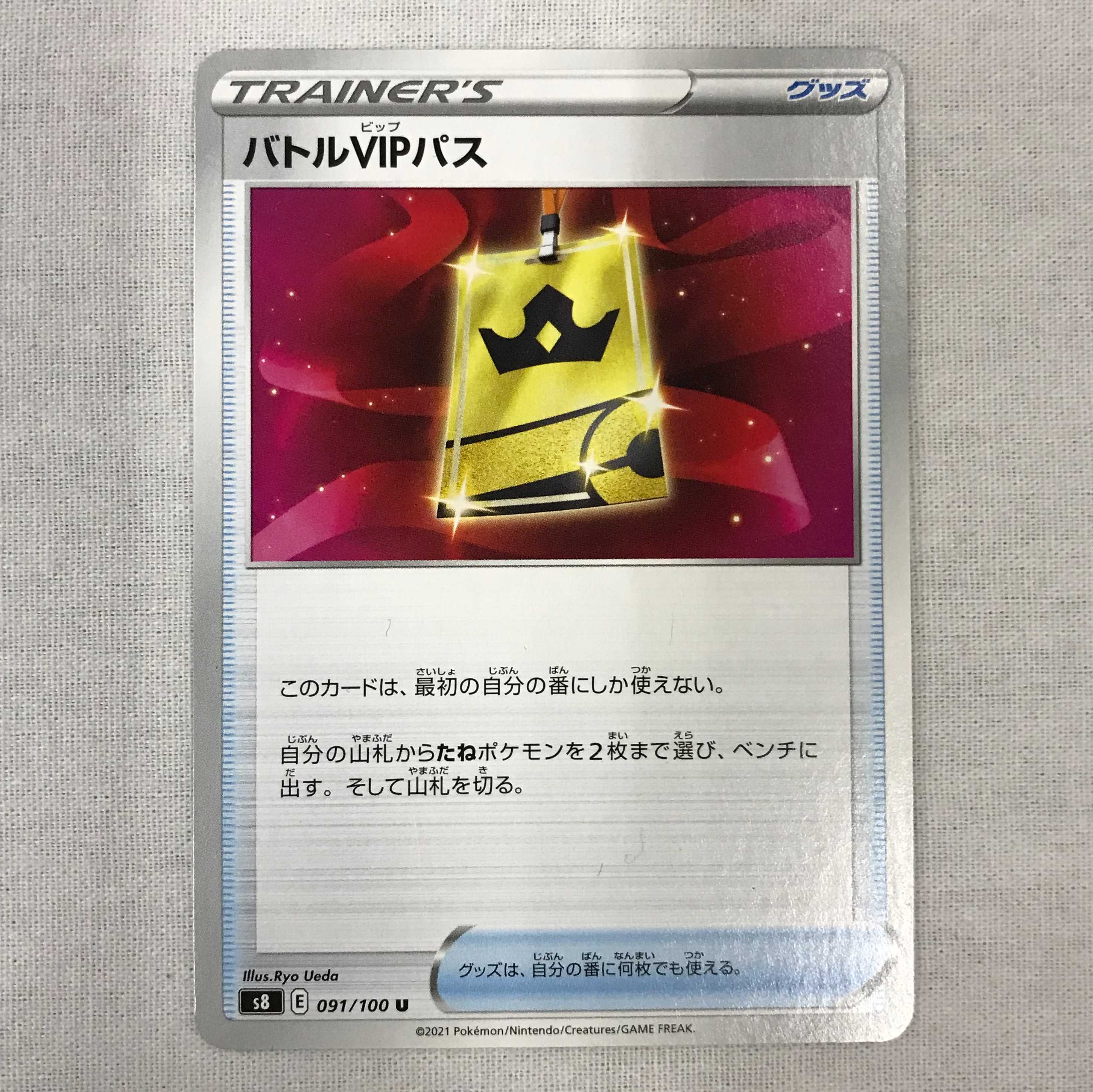 073MC230D ポケモンカード バトルVIPパス 4枚セット 4枚の通販 マンガ