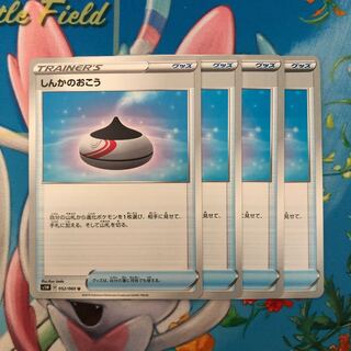 しんかのおこう