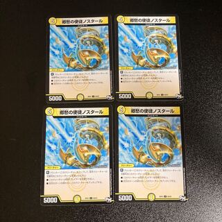 DM Nostal Nostal Apostle of Nostalgia Common, set of 4, set of 1