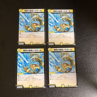 DM Nostal Nostal Apostle of Nostalgia Common, set of 4, set of 2