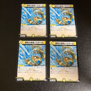 DM Nostal Nostal Apostle of Nostalgia Common, set of 4, set of 3