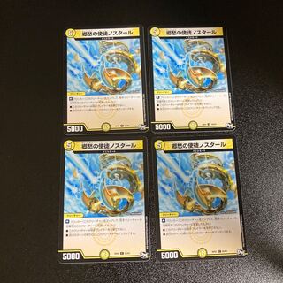 DM Nostal Nostal Apostle of Nostalgia Common, set of 4, set of 4