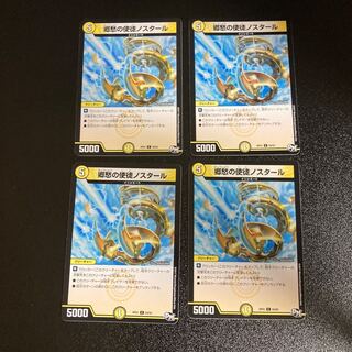 DM Nostal Nostal Apostle of Nostalgia Common, set of 4, set of 5