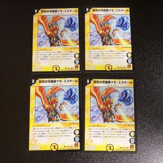 DM Mamo Mystère, Guardian of the Uplifted, Common, Set of 4, 4
