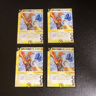 DM Mamo Mystère, Guardian of the Uplifted, Common, Set of 4, 5