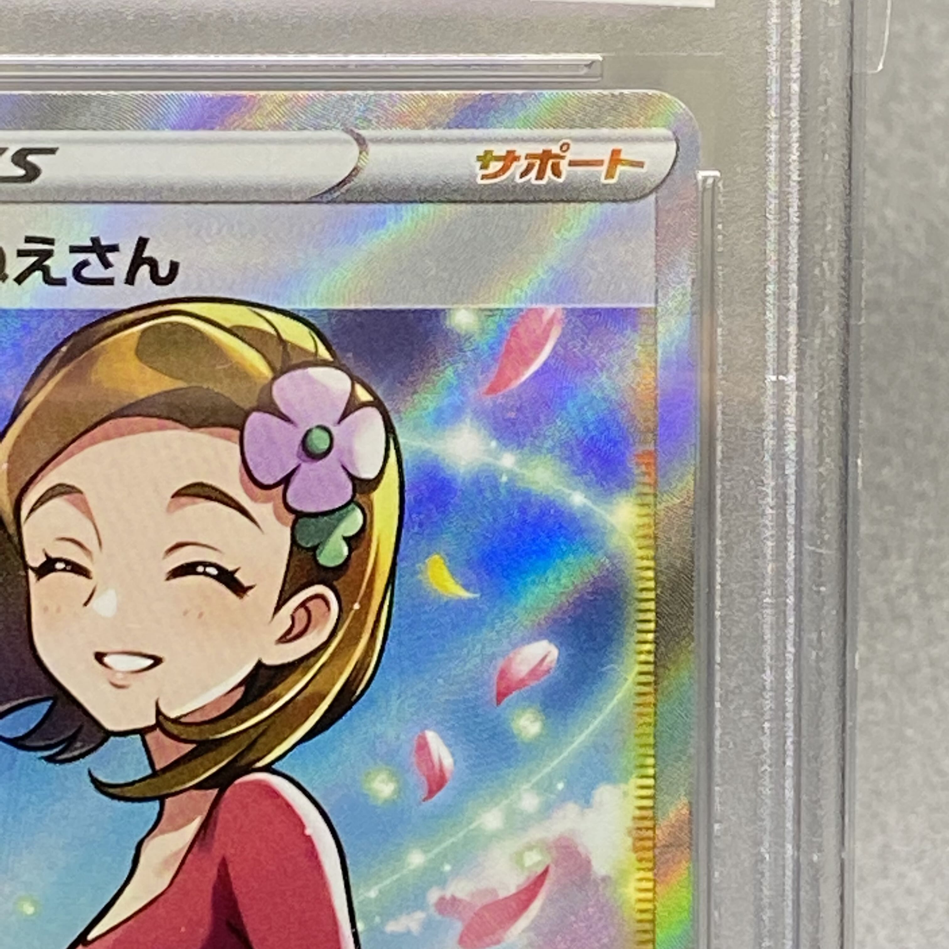 PSA10 Aroma Nanny SR 086/069