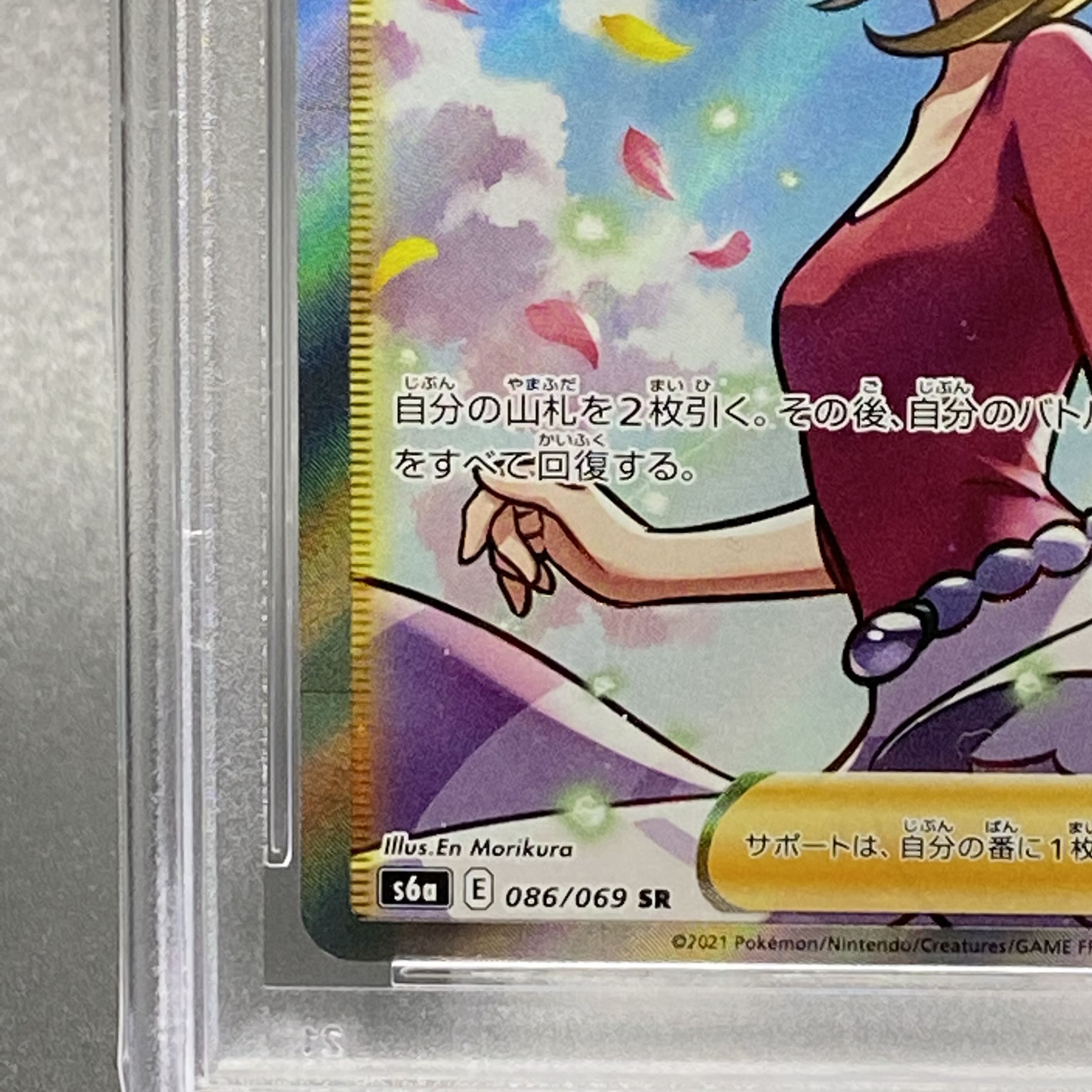 PSA10 Aroma Nanny SR 086/069