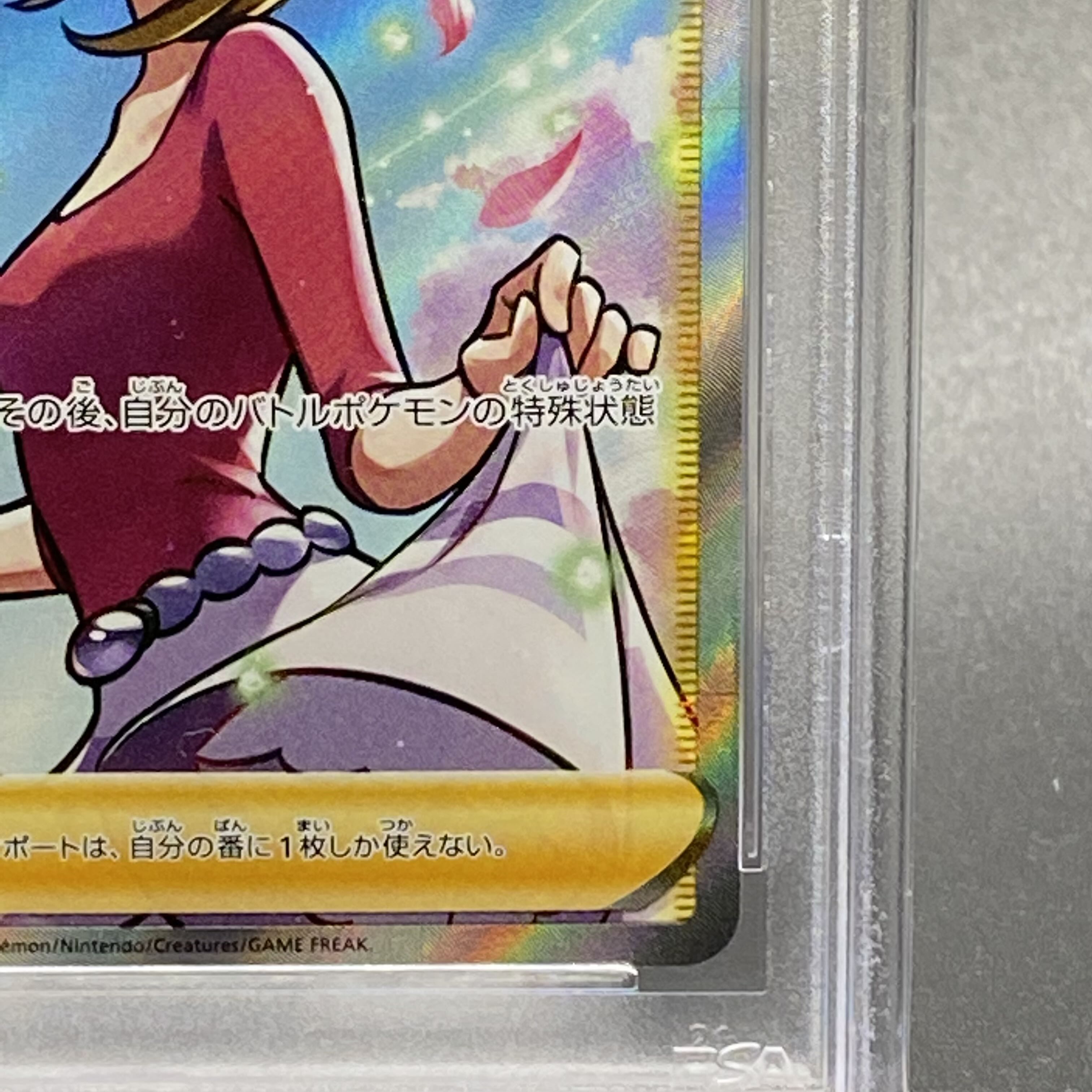 PSA10 Aroma Nanny SR 086/069