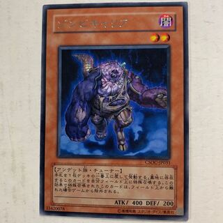 遊戯王　ゾンビキャリア　字レア　1枚