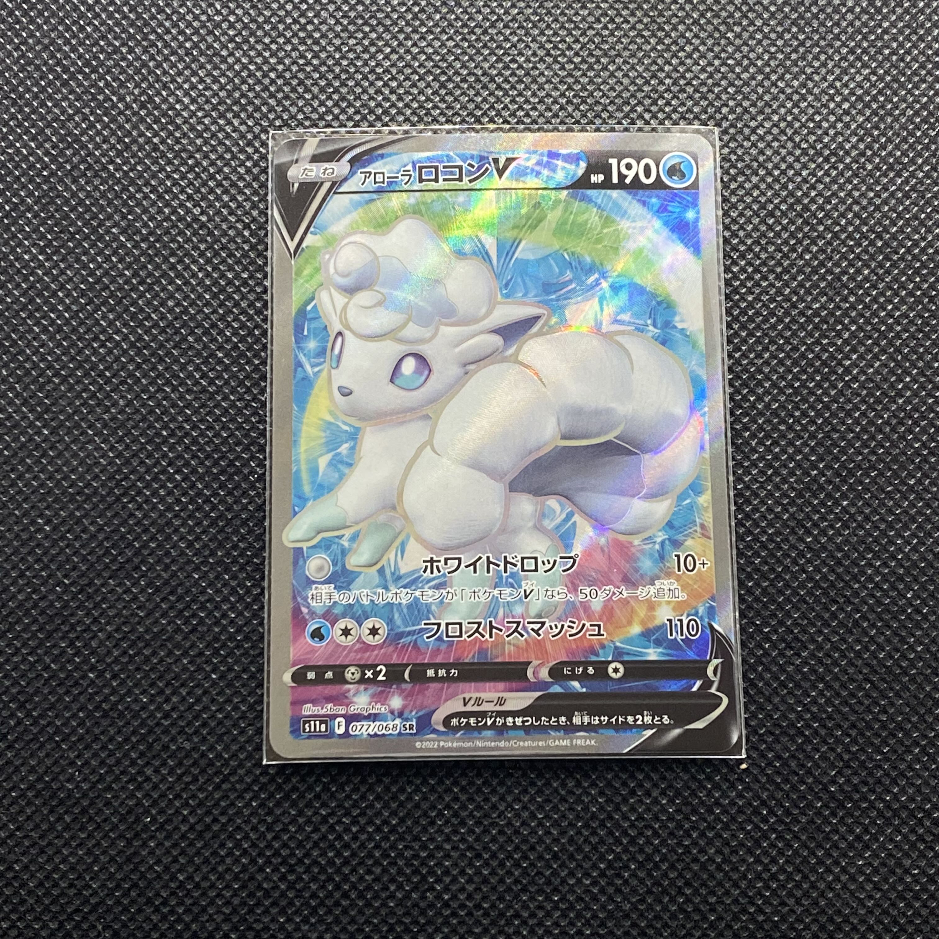 Allora VulpixV SR 077/068