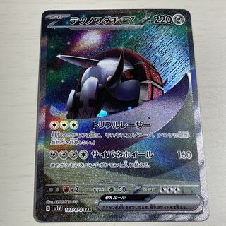 Tetsunowadachi ex SAR 103/078