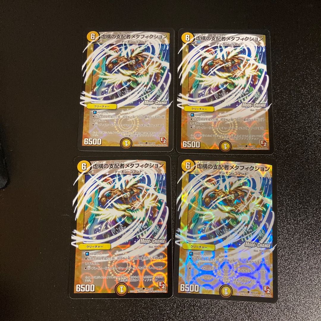 DM Metafiction, ruler of fiction (38m/55) Common, set of 4, 5 4枚