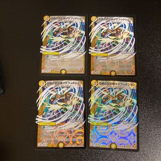 DM Metafiction, ruler of fiction (38m/55) Common, set of 4, 5 4枚