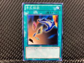 Yu-Gi-Oh! Card Destruction Normal