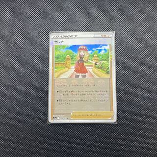 SERENA (mirror) U 064/068