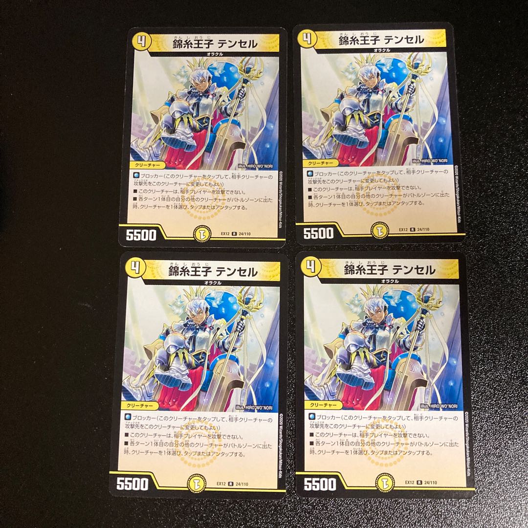 DM Kinshi-Oji Tencel Rare, set of 4, 2