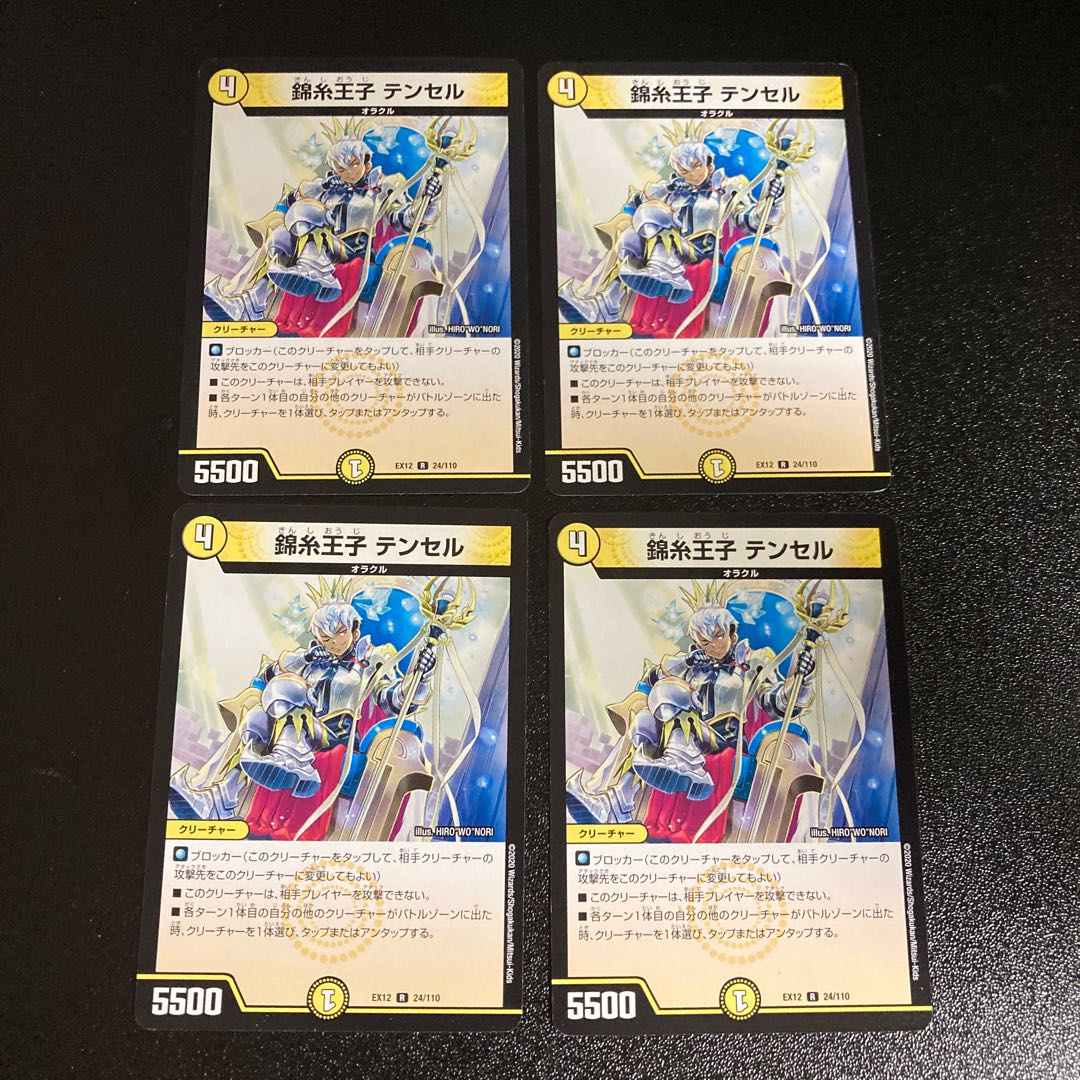 DM Kinshi-Oji Tencel Rare, set of 4, 3