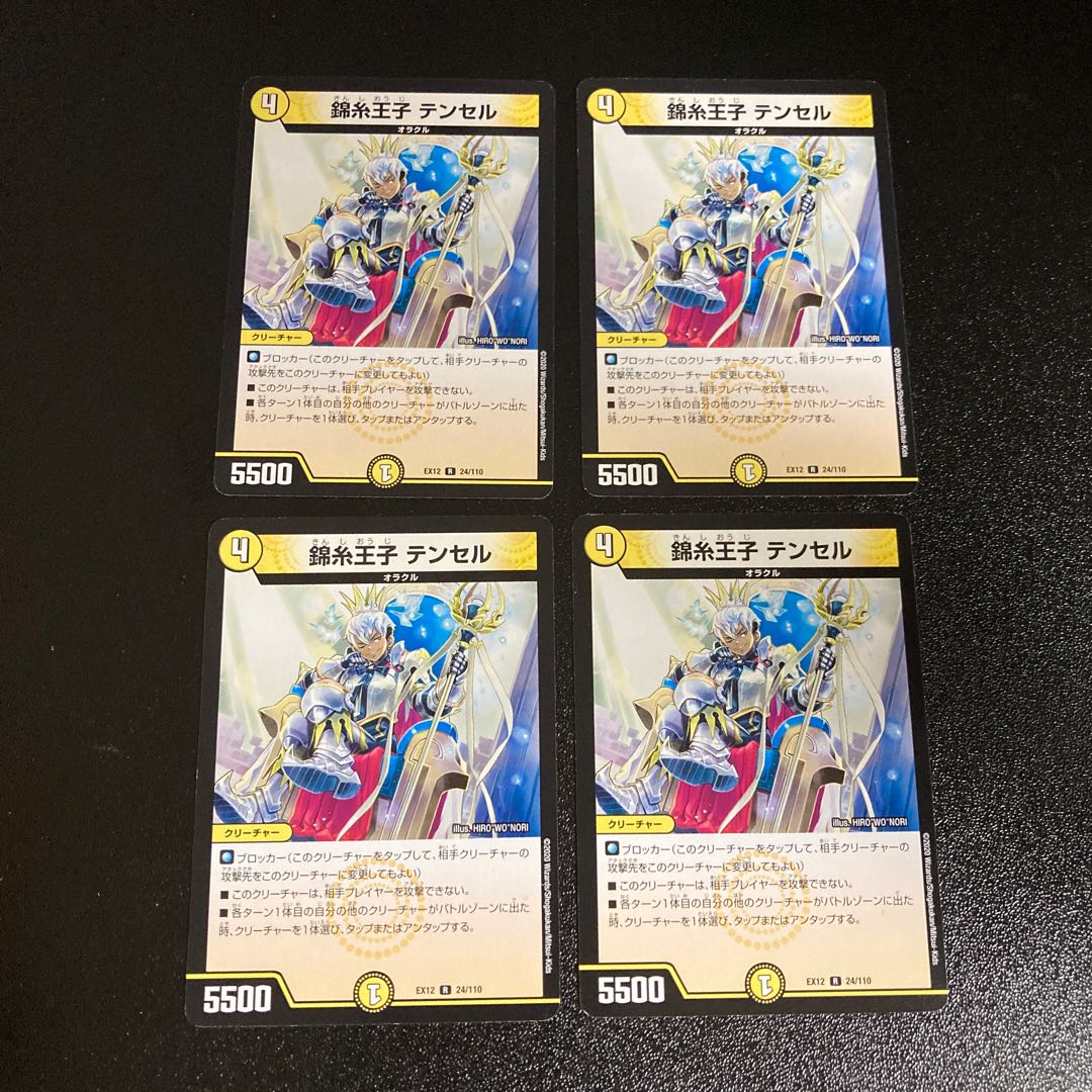 DM Kinshi-Oji Tencel Rare, set of 4, 4