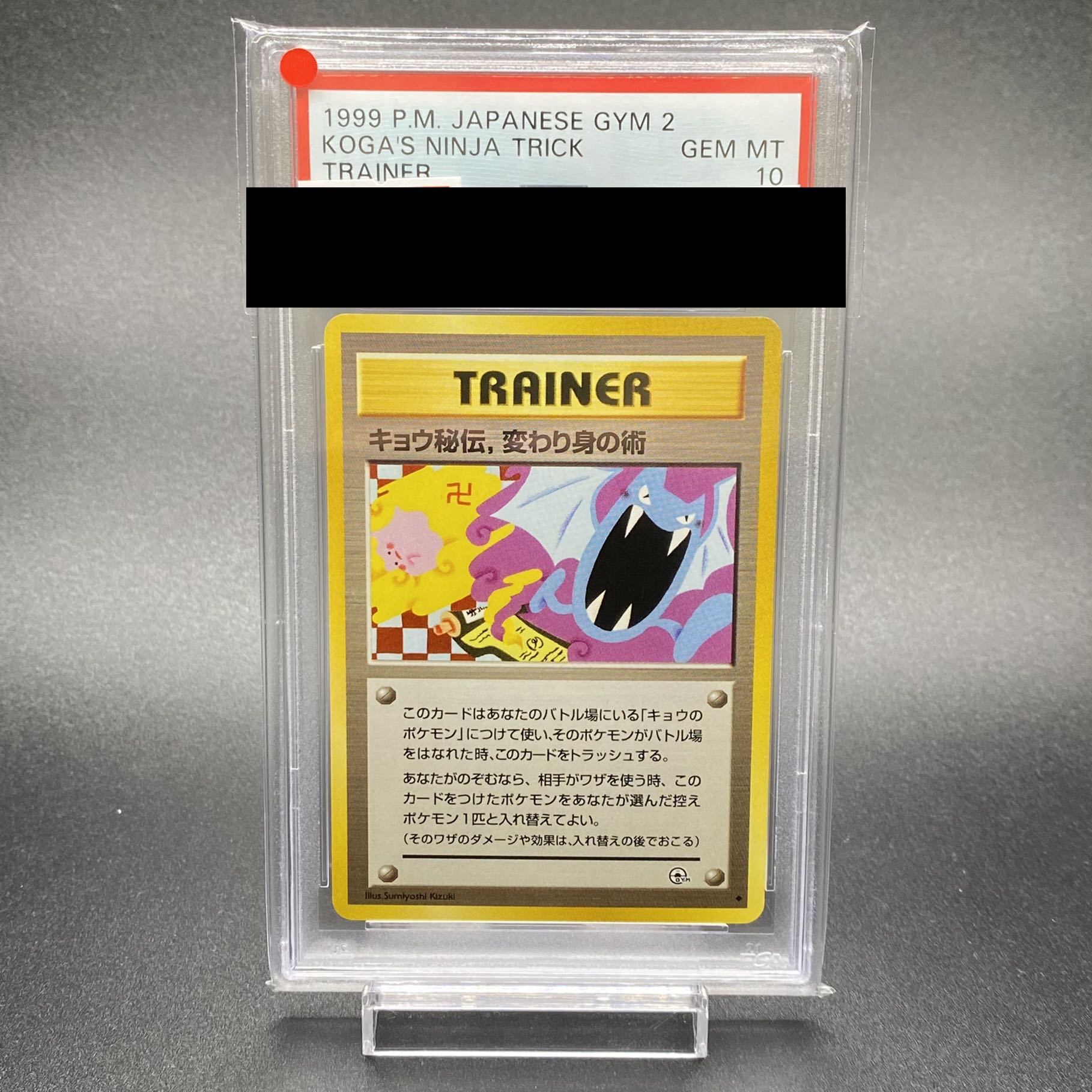 旧裏　ポケモンカード　海外規制　キョウ秘伝，変わり身の術 キョウ秘伝、変わり身の術 2枚 ポケモンカード 旧裏 - メルカリ