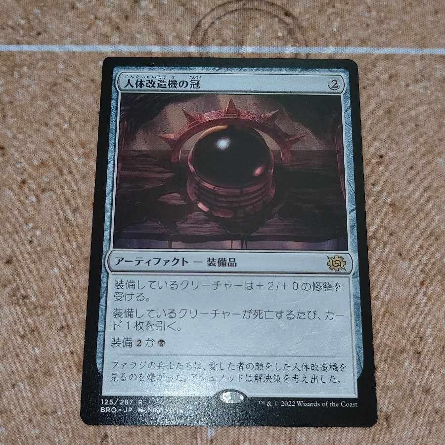 Crown of Human Remodeling Machine 1枚