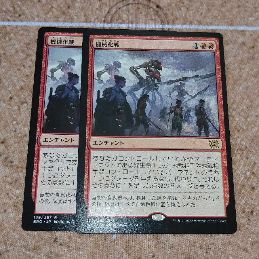 Mechanized warfare 2 pieces 1枚