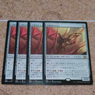 Dragon of Artisans 4 cards 1枚