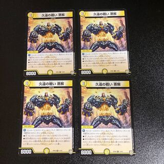 DM Hisayo Battle Steaming Rare, set of 4, set of 2