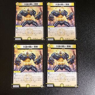 DM Hisayo Battle Steaming Rare, set of 4, 3