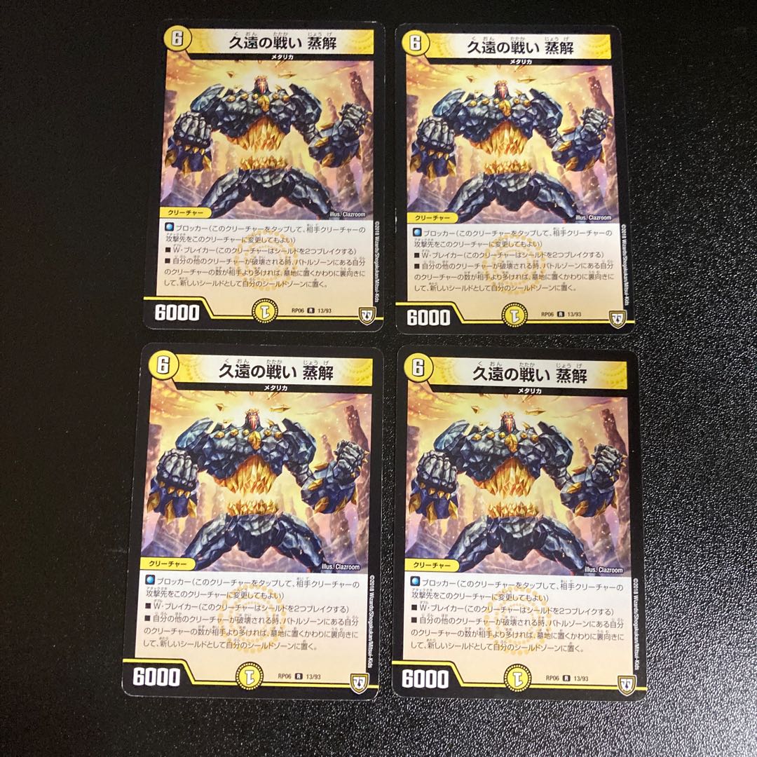 DM Hisayo Battle Steaming Rare, set of 4, set of 5