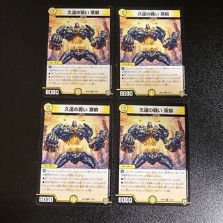 DM Hisayo Battle Steaming Rare, set of 4, set of 5