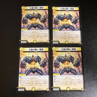 DM Hisayo Battle Steaming Rare, set of 4, set of 6