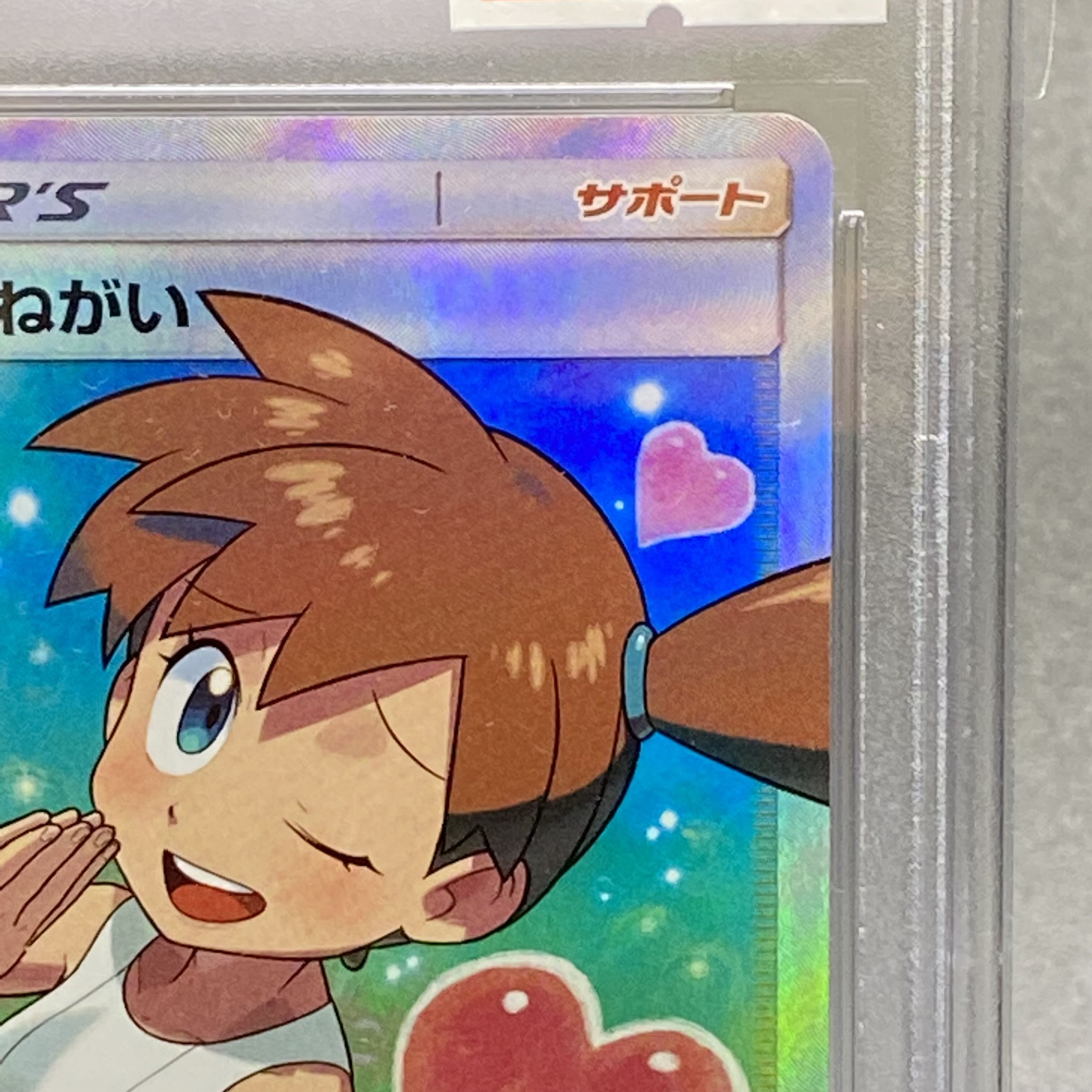 PSA10 Misty's Favor SR 104/094