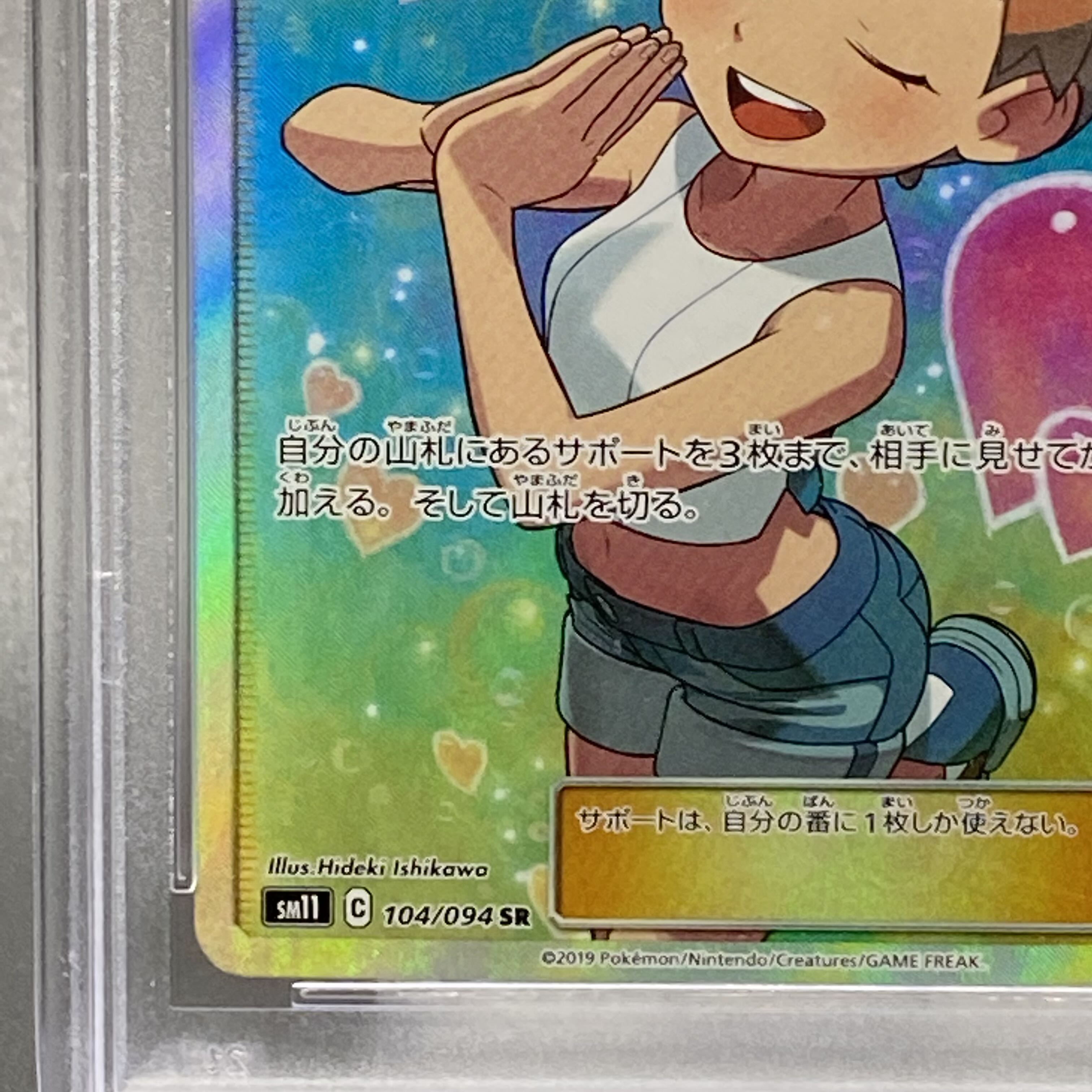 PSA10 Misty's Favor SR 104/094