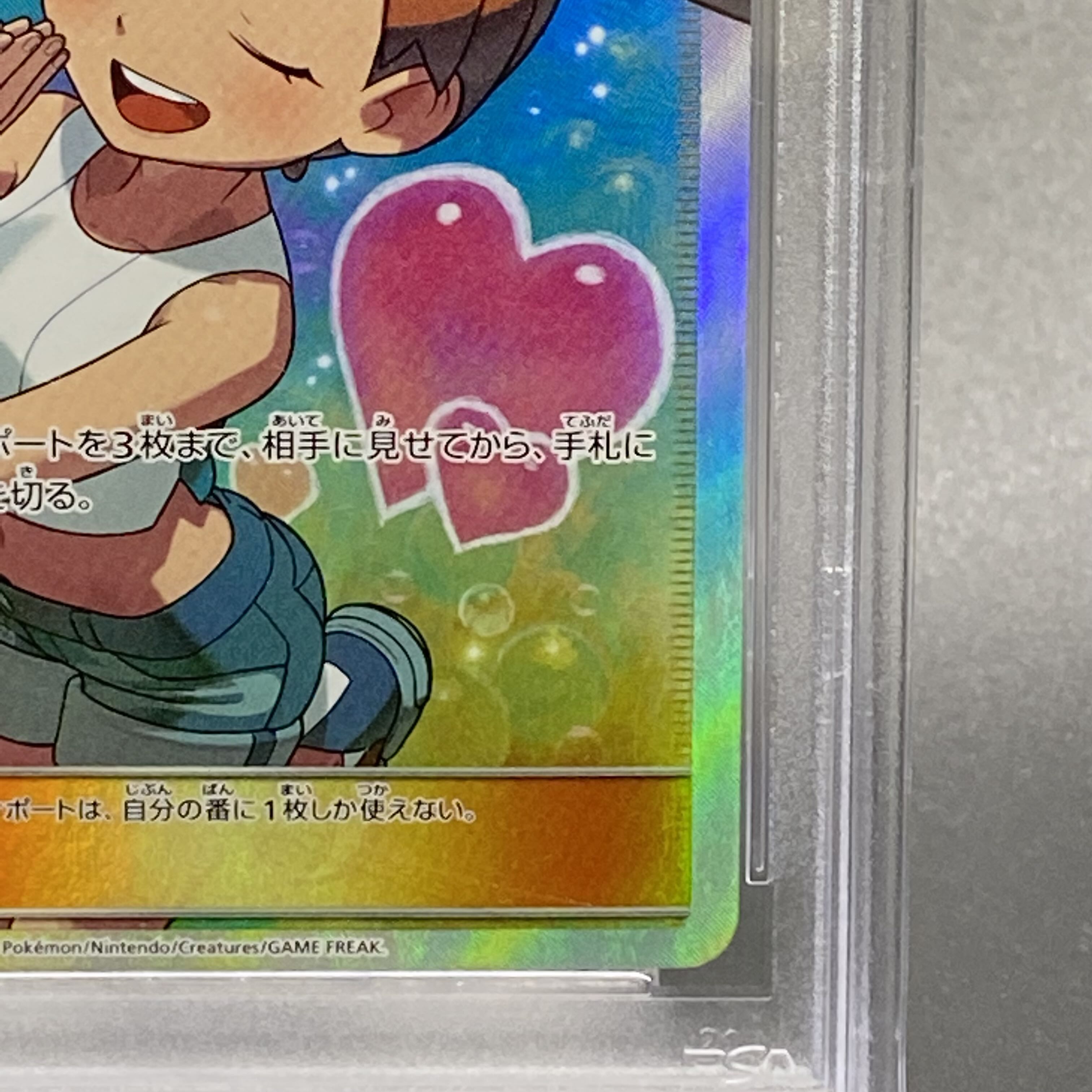 PSA10 Misty's Favor SR 104/094