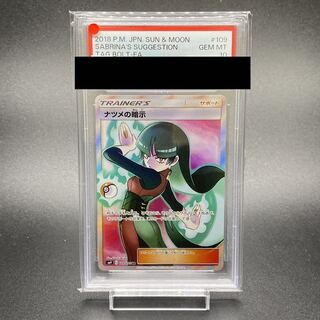 PSA10】 ナツメの暗示 (SR) {109/095} [SM9] - magi通販