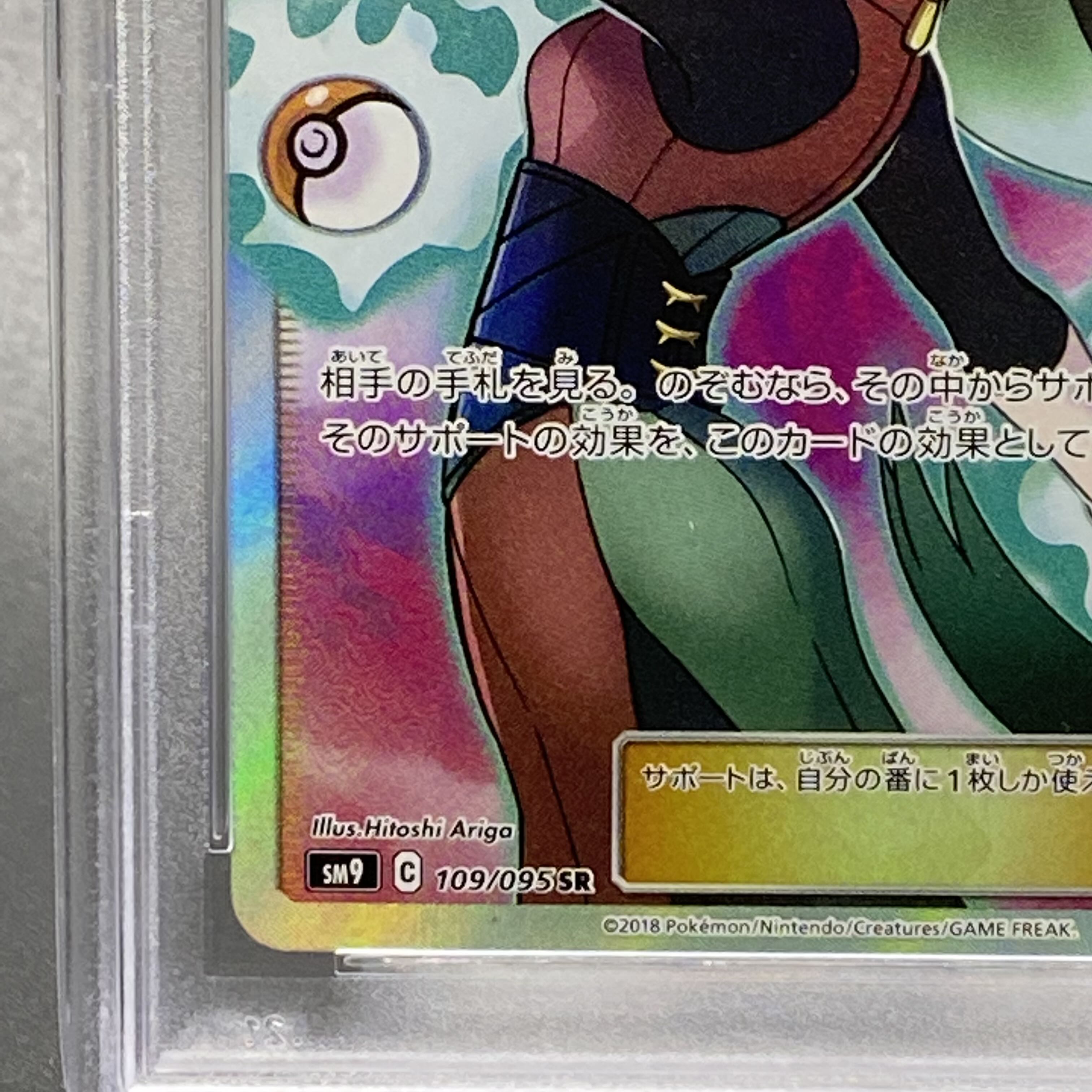 PSA10 Sabrina's Suggestion SR 109/095