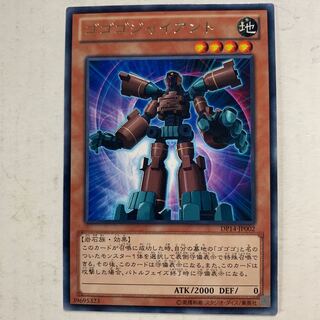 遊戯王　ゴゴゴジャイアント　字レア　1枚