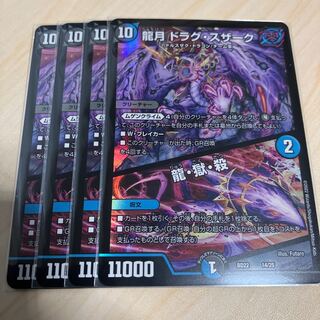 龍月 ドラグ・スザーク｜龍・獄・殺 14/25 4枚 4枚